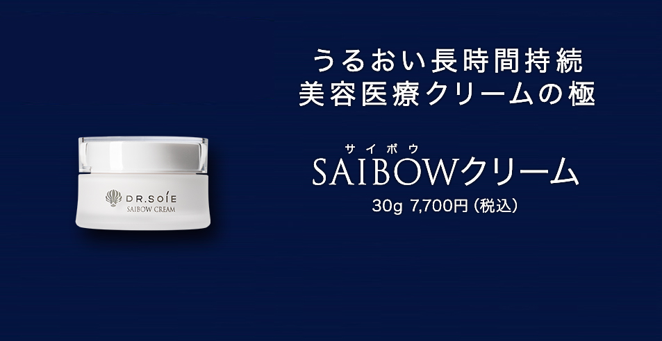 ドクターソワ SAIBOW クリーム 30g - 通販 - www.photoventuresnamibia.com